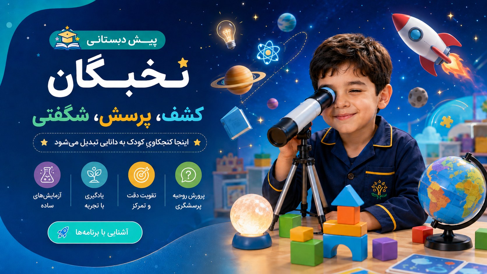 اسلایدر پیش‌دبستانی نخبگان